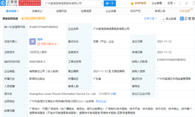 唯品会成立信息服务公司，业务拓展或瞄准广告与信息技术咨询市场